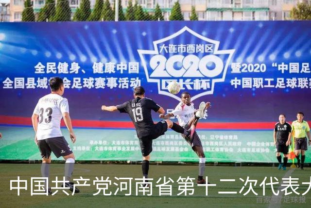 中国共产党河南省第十二次代表大会隆重开幕