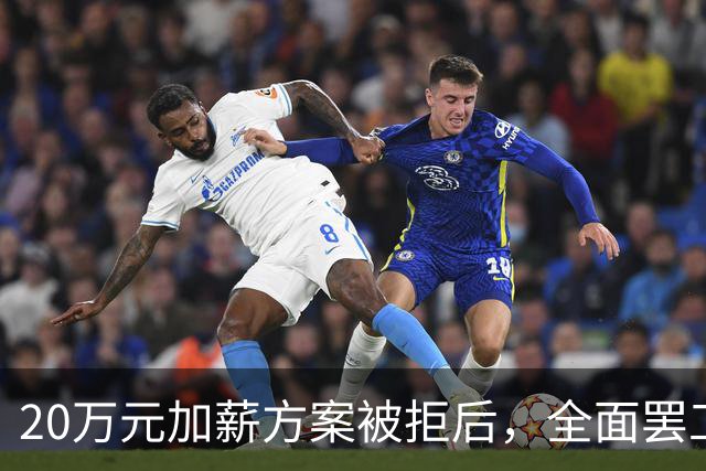 20万元加薪方案被拒后，全面罢工开始了！